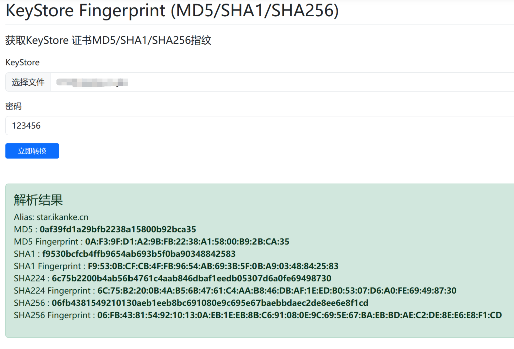 Android 获取KeyStore JKS证书MD5签名